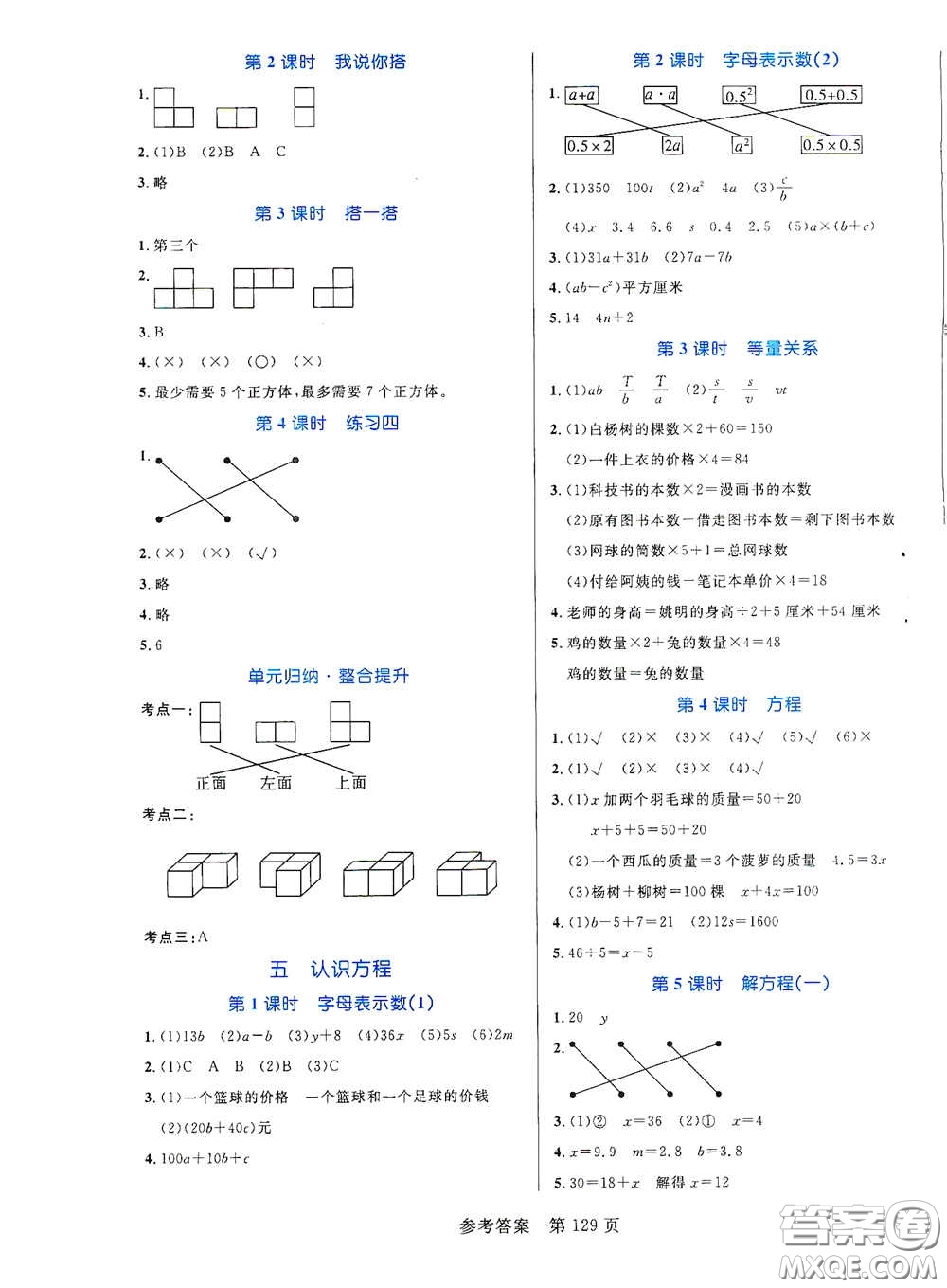 沈陽出版社2021中辰傳媒黃岡名師天天練四年級數(shù)學下冊北師大版雙色版答案