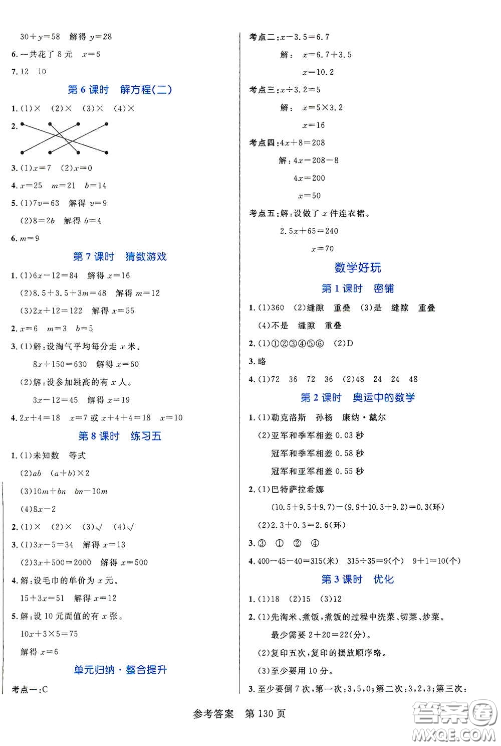 沈陽出版社2021中辰傳媒黃岡名師天天練四年級數(shù)學下冊北師大版雙色版答案