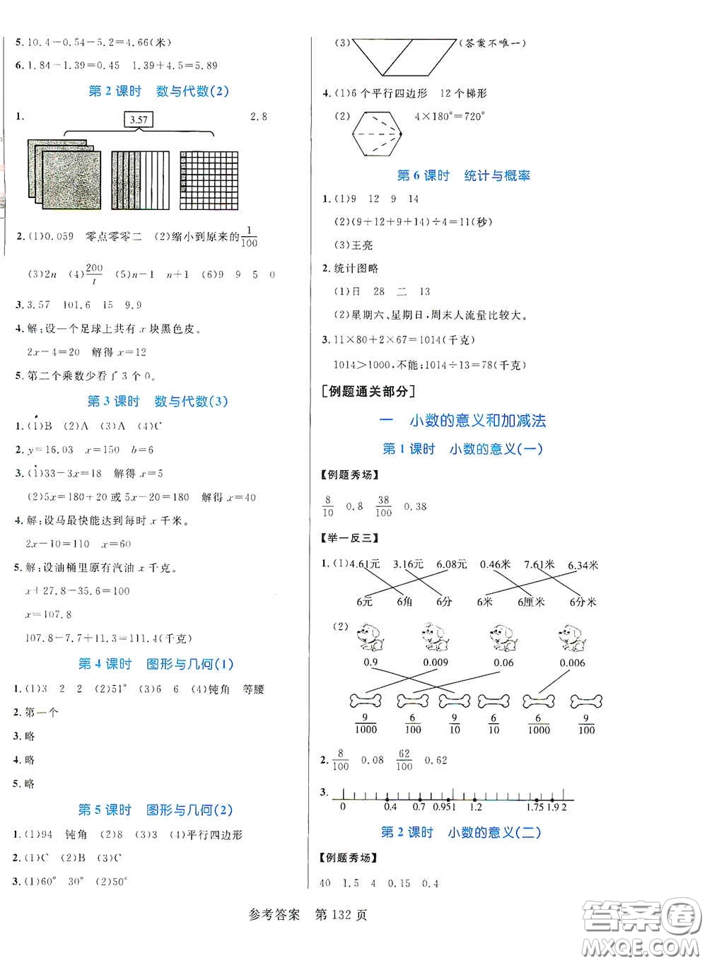 沈陽出版社2021中辰傳媒黃岡名師天天練四年級數(shù)學下冊北師大版雙色版答案