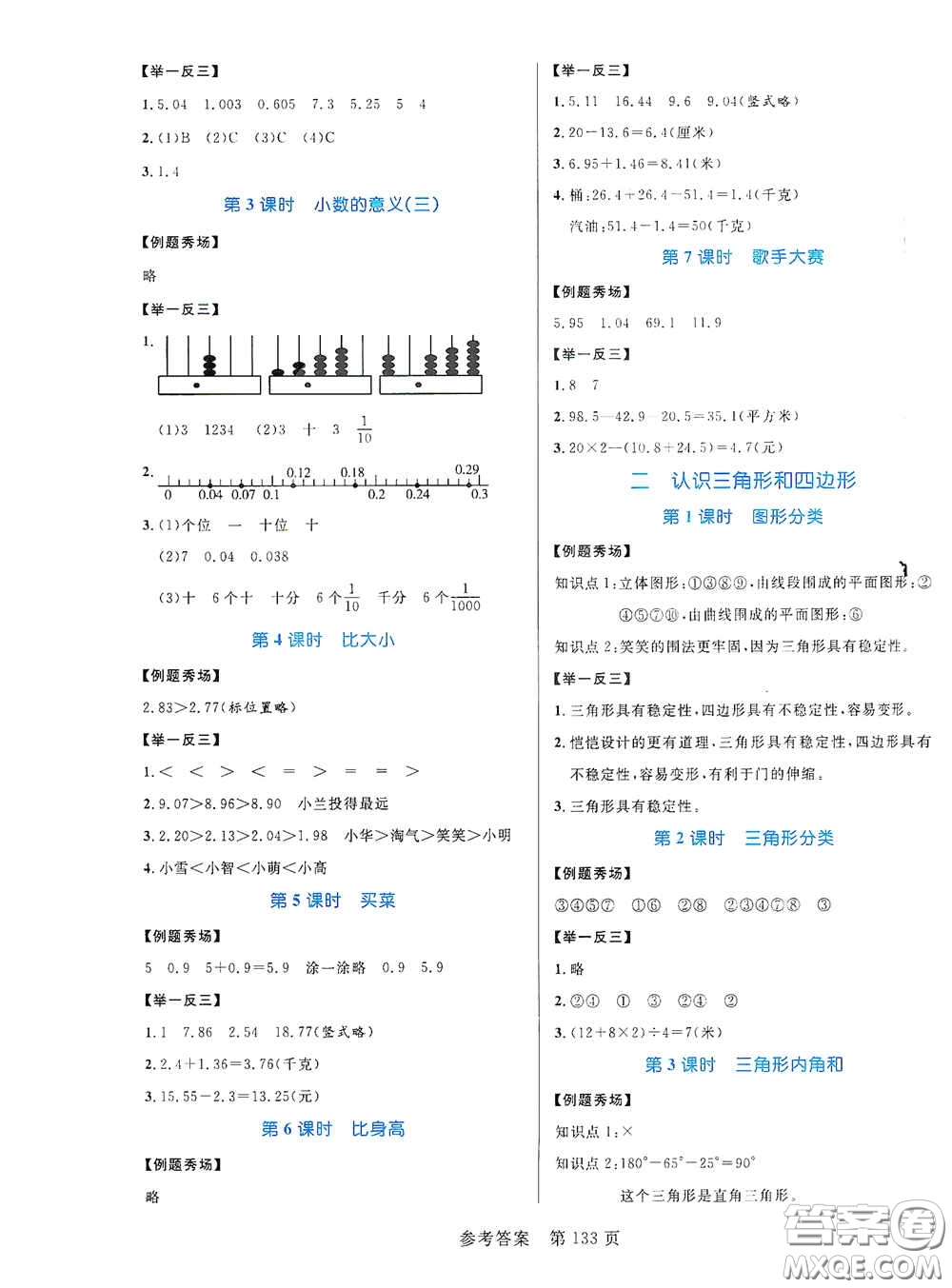 沈陽出版社2021中辰傳媒黃岡名師天天練四年級數(shù)學下冊北師大版雙色版答案