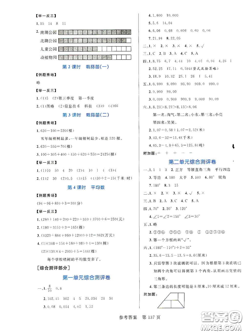 沈陽出版社2021中辰傳媒黃岡名師天天練四年級數(shù)學下冊北師大版雙色版答案