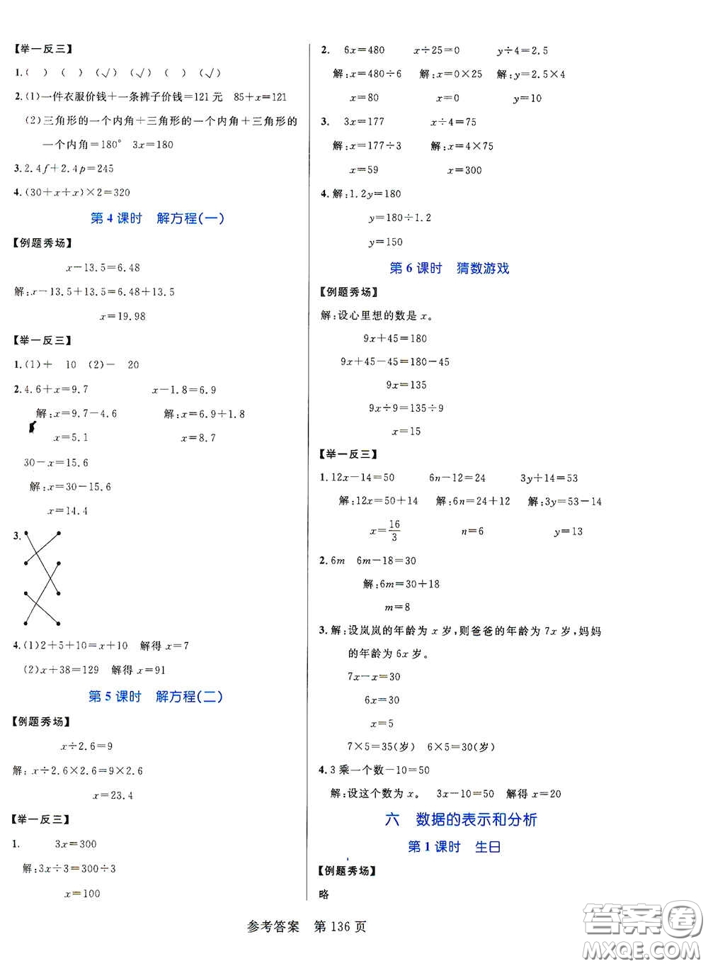 沈陽出版社2021中辰傳媒黃岡名師天天練四年級數(shù)學下冊北師大版雙色版答案