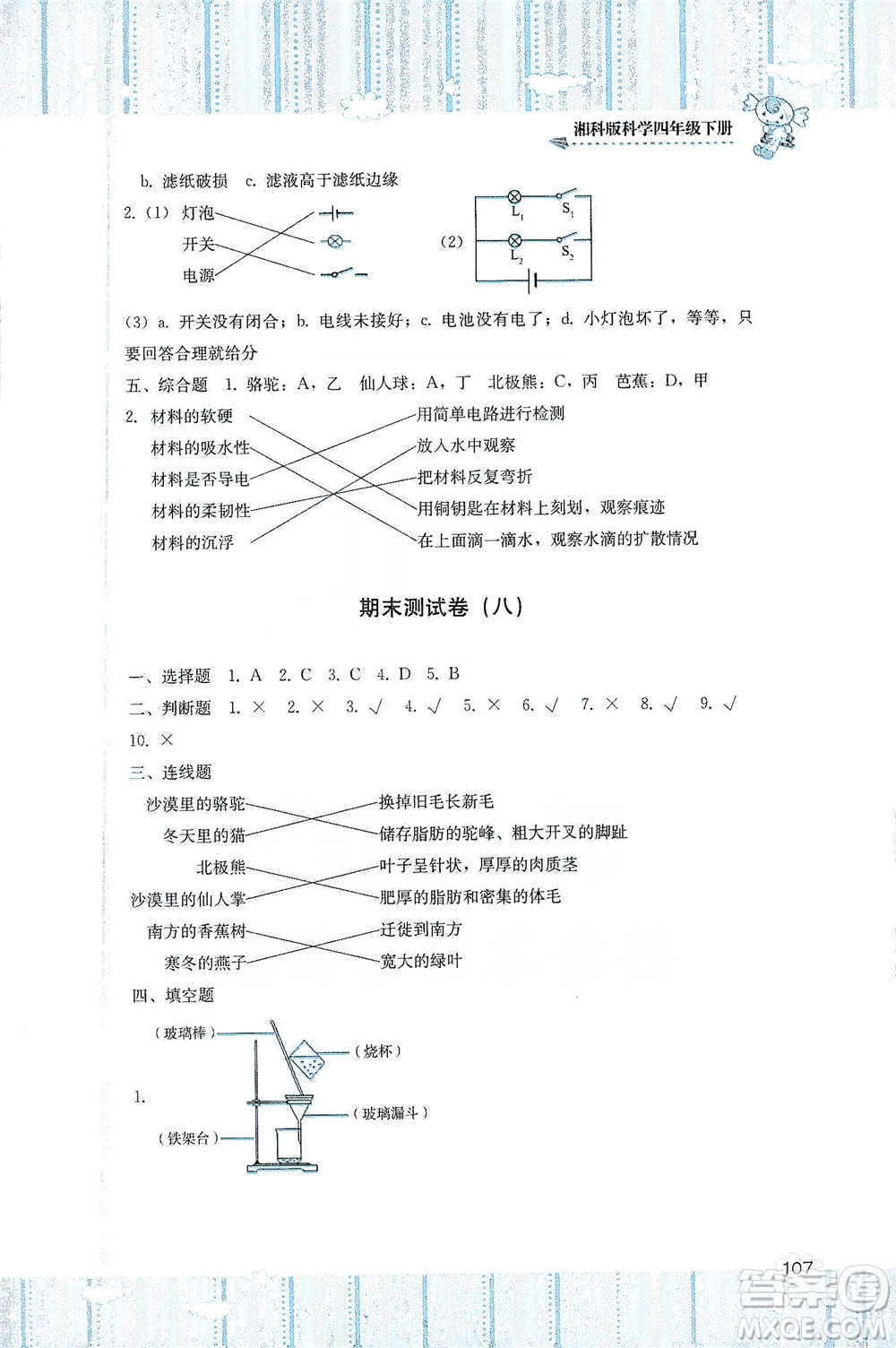 湖南少年兒童出版社2021基礎訓練科學四年級下冊湘科版參考答案