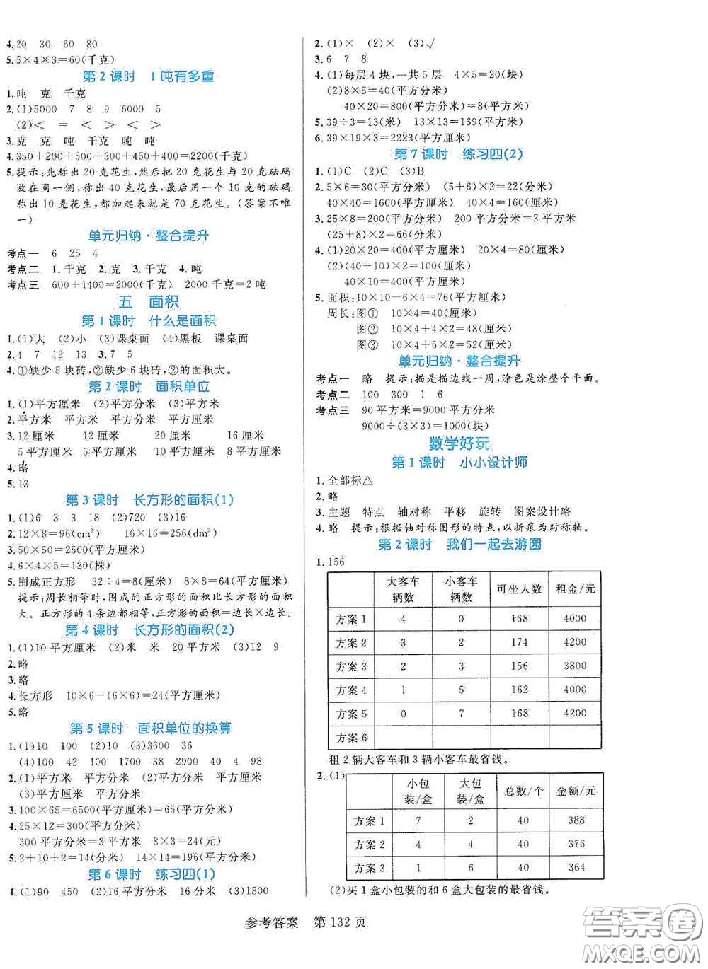 沈陽出版社2021中辰傳媒黃岡名師天天練三年級數(shù)學下冊北師大版雙色版答案