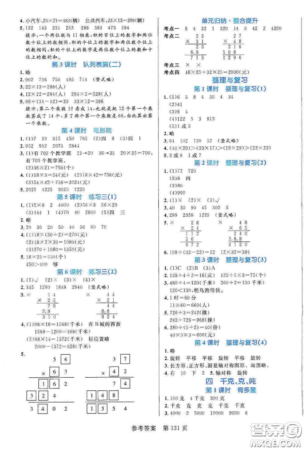 沈陽出版社2021中辰傳媒黃岡名師天天練三年級數(shù)學下冊北師大版雙色版答案