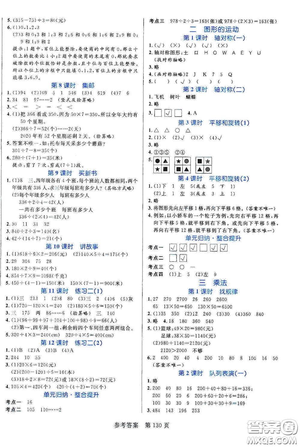 沈陽出版社2021中辰傳媒黃岡名師天天練三年級數(shù)學下冊北師大版雙色版答案