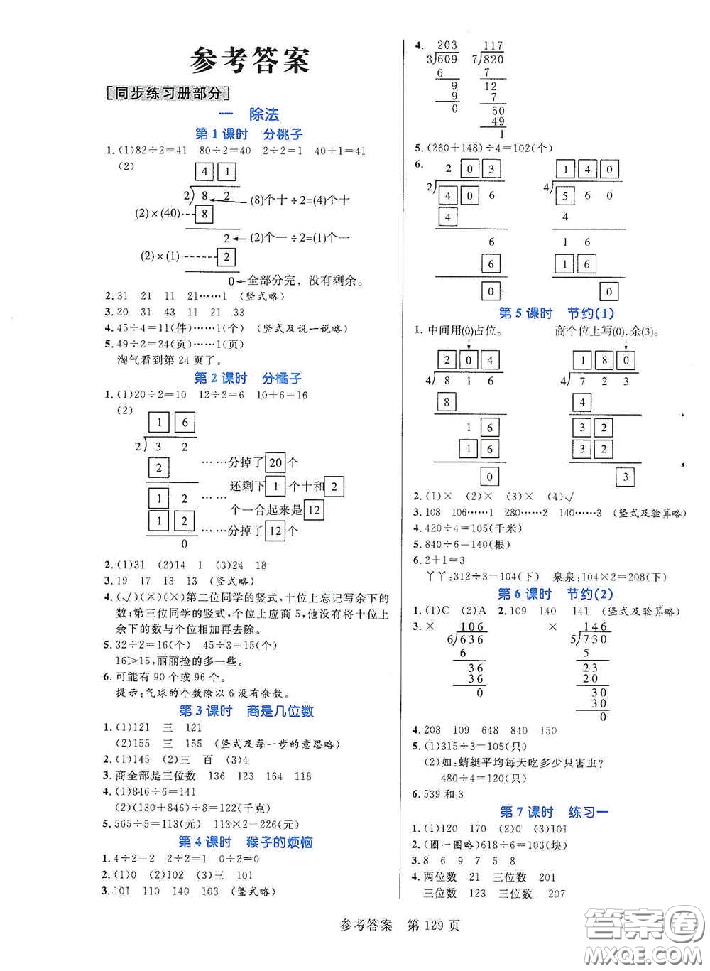 沈陽出版社2021中辰傳媒黃岡名師天天練三年級數(shù)學下冊北師大版雙色版答案