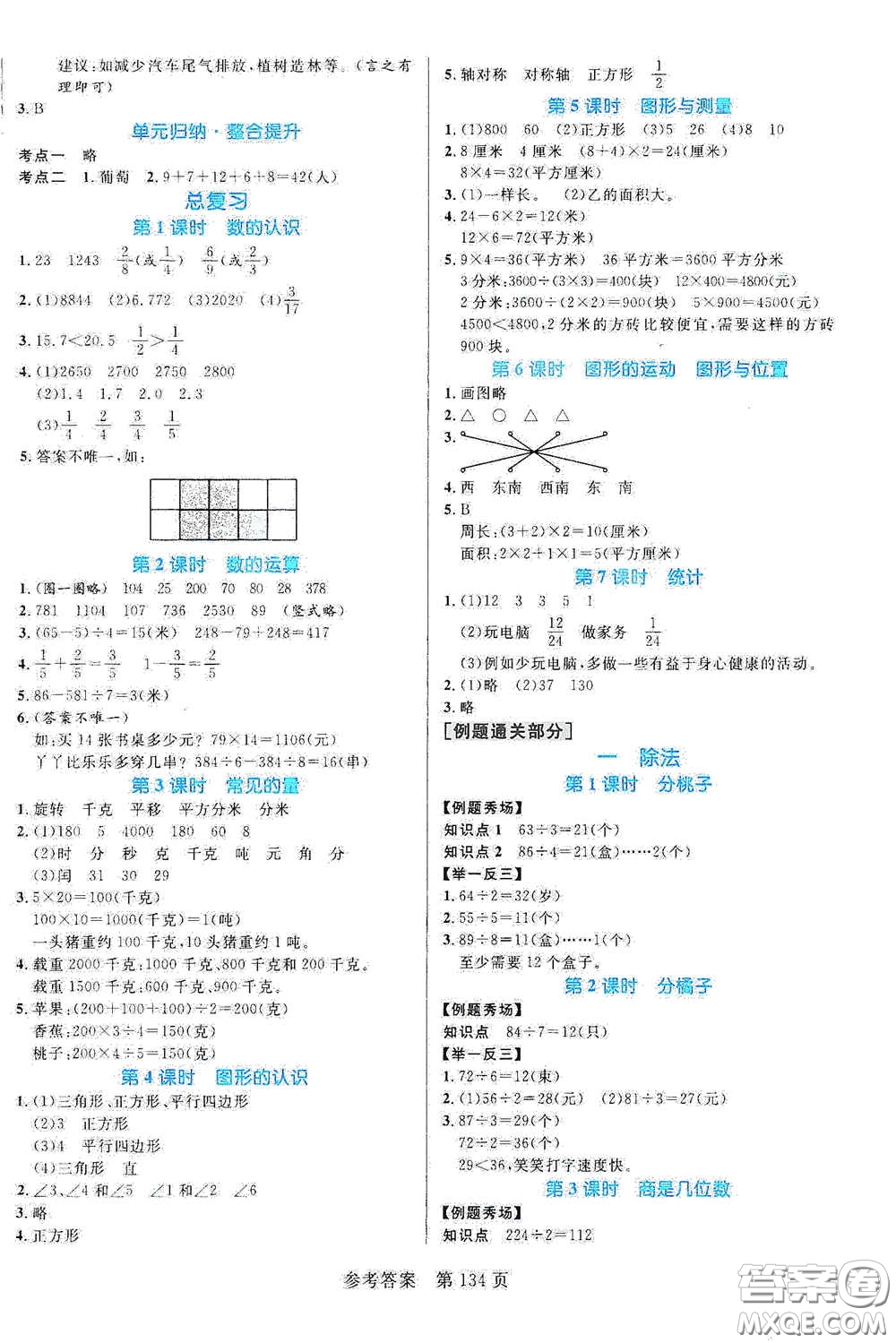 沈陽出版社2021中辰傳媒黃岡名師天天練三年級數(shù)學下冊北師大版雙色版答案