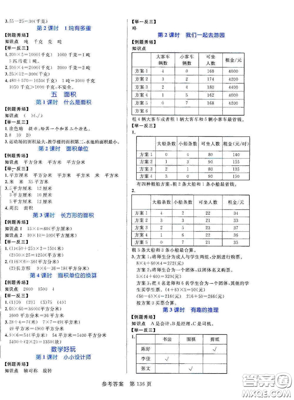 沈陽出版社2021中辰傳媒黃岡名師天天練三年級數(shù)學下冊北師大版雙色版答案