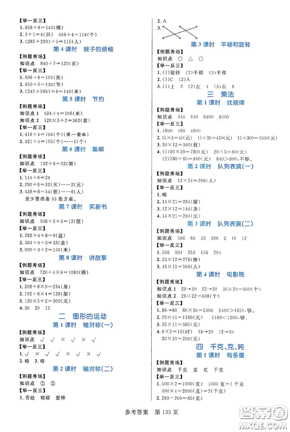 沈陽出版社2021中辰傳媒黃岡名師天天練三年級數(shù)學下冊北師大版雙色版答案