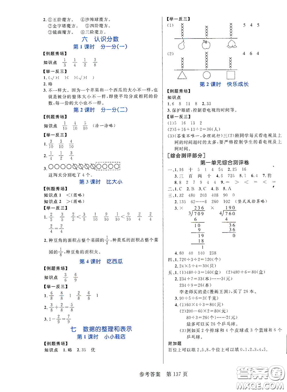 沈陽出版社2021中辰傳媒黃岡名師天天練三年級數(shù)學下冊北師大版雙色版答案