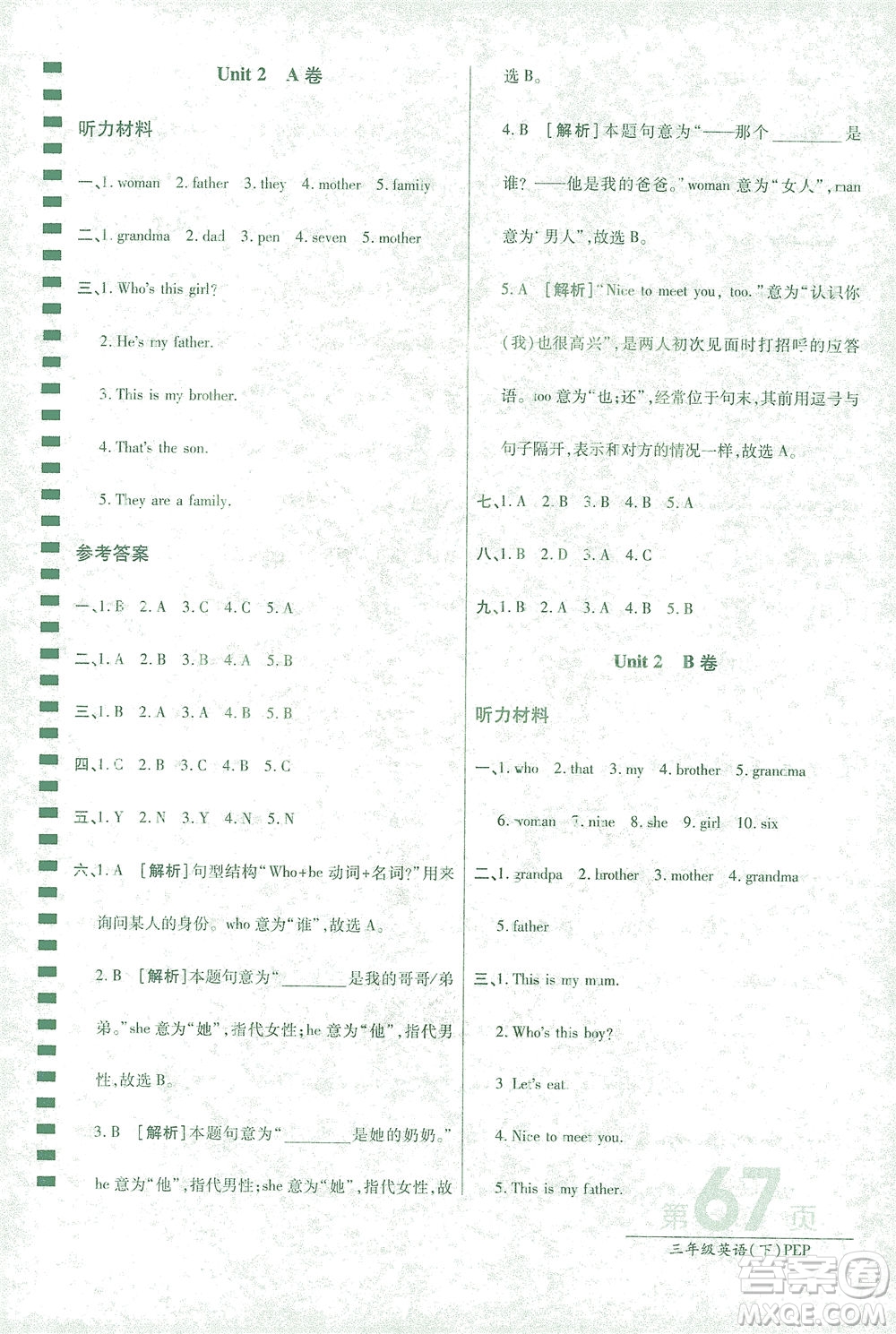 開明出版社2021最新AB卷小學(xué)三年級起點三年級英語下PEP人教版答案