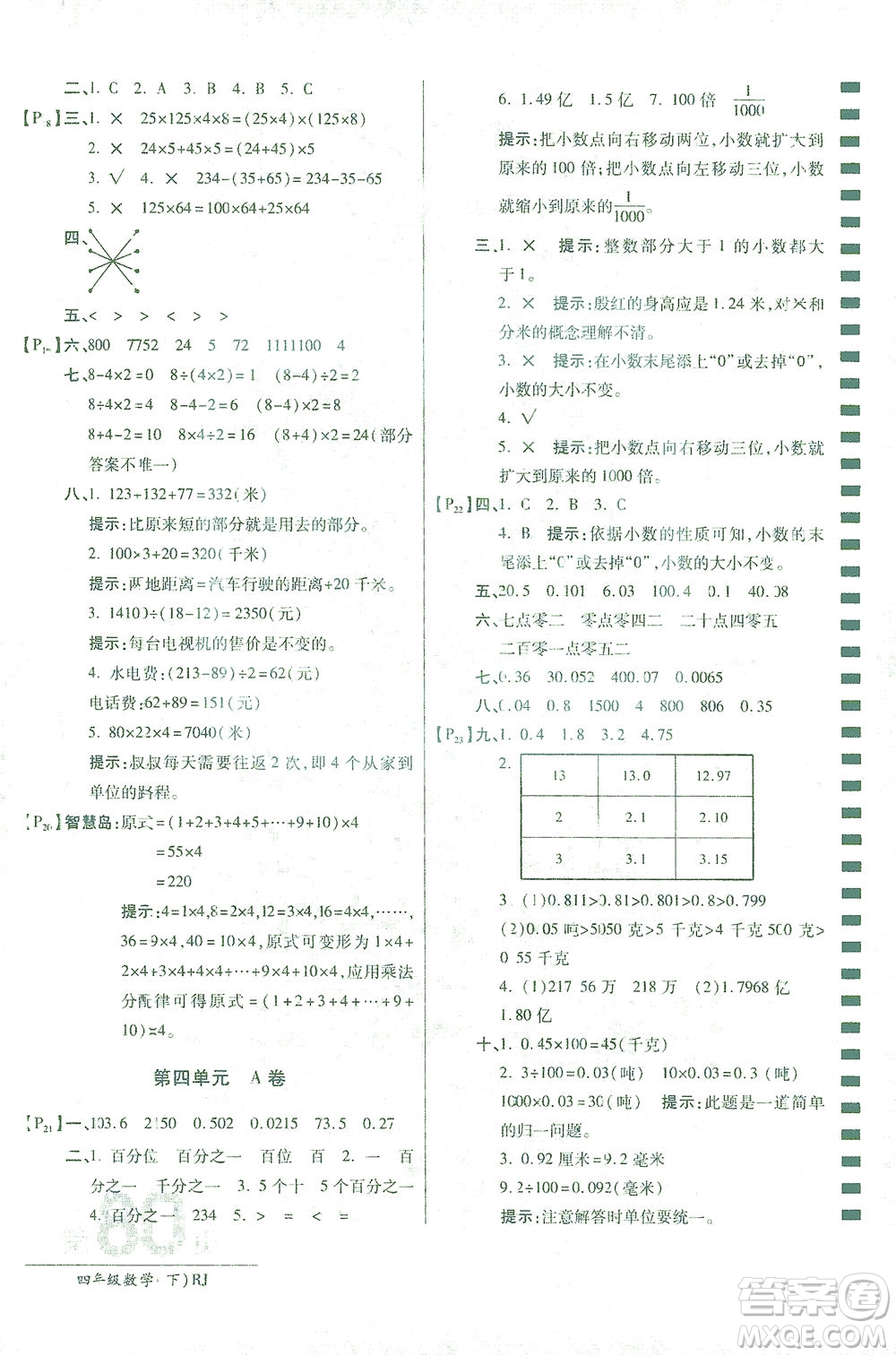 開明出版社2021最新AB卷小學四年級數學下RJ人教版答案