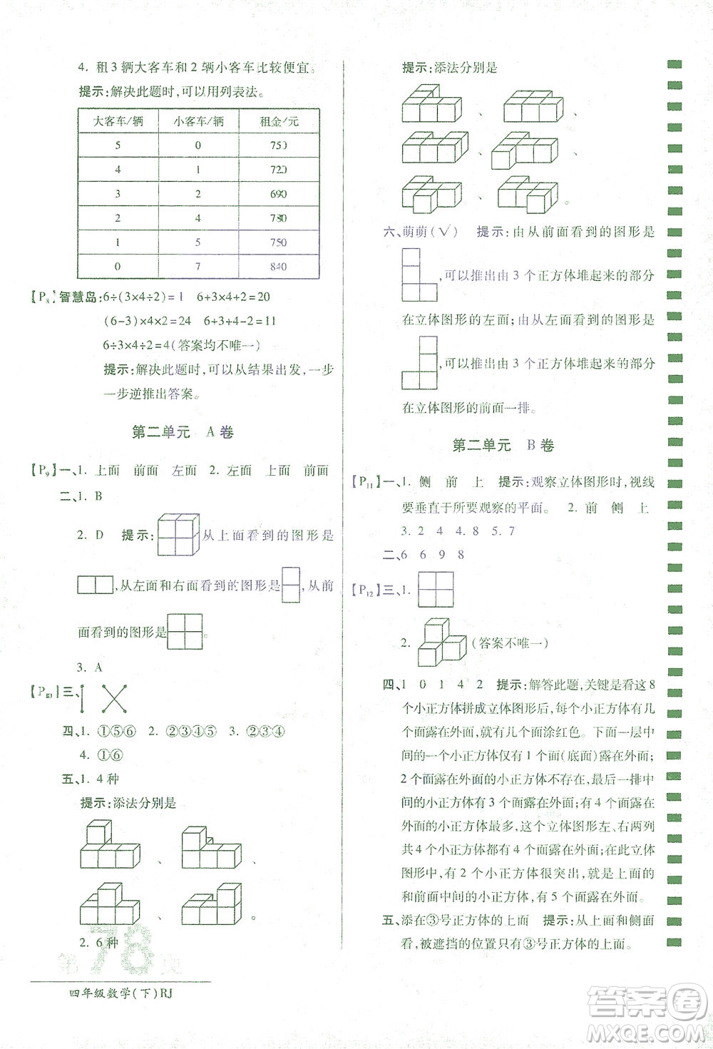 開明出版社2021最新AB卷小學四年級數學下RJ人教版答案