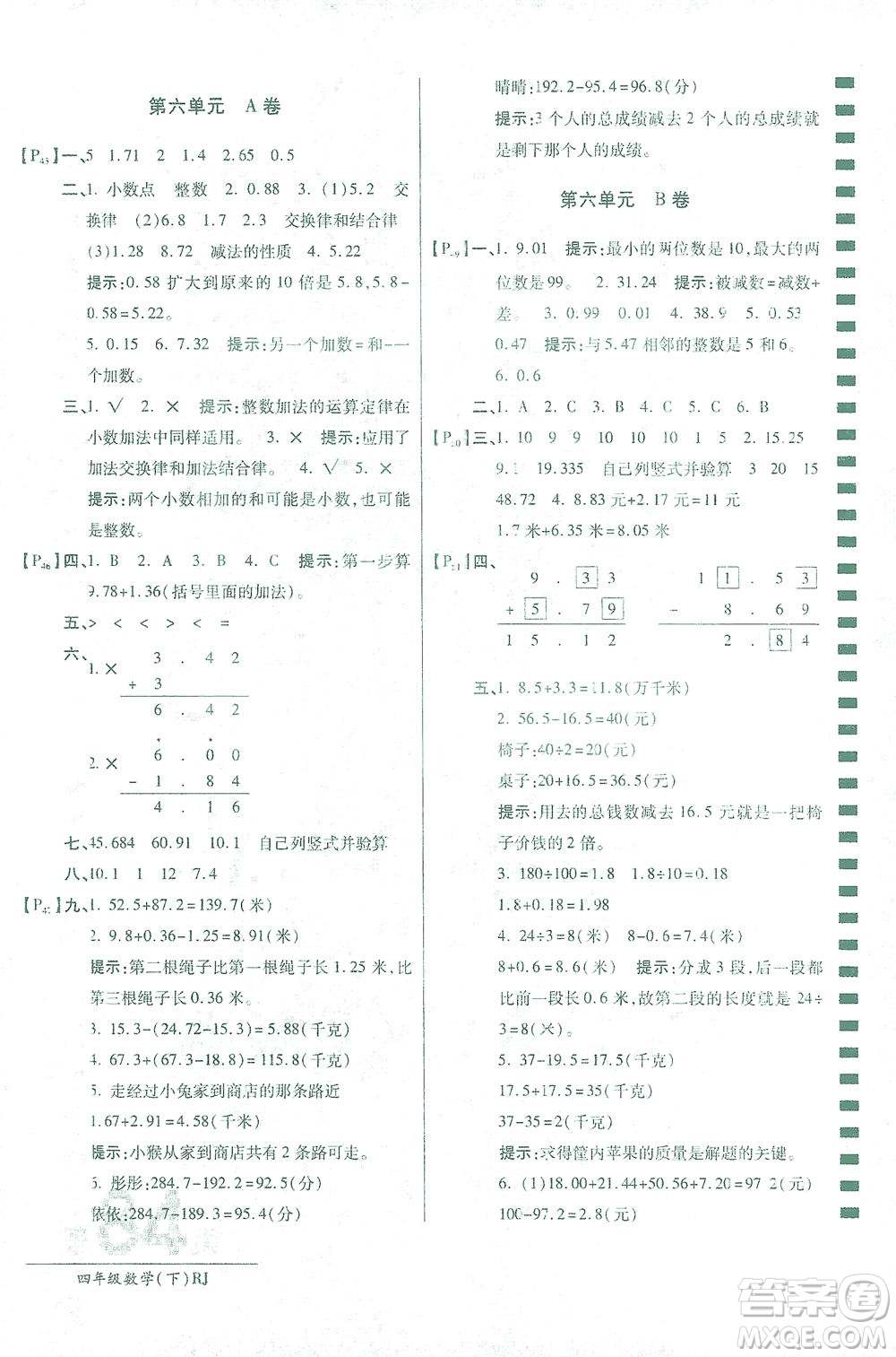 開明出版社2021最新AB卷小學四年級數學下RJ人教版答案