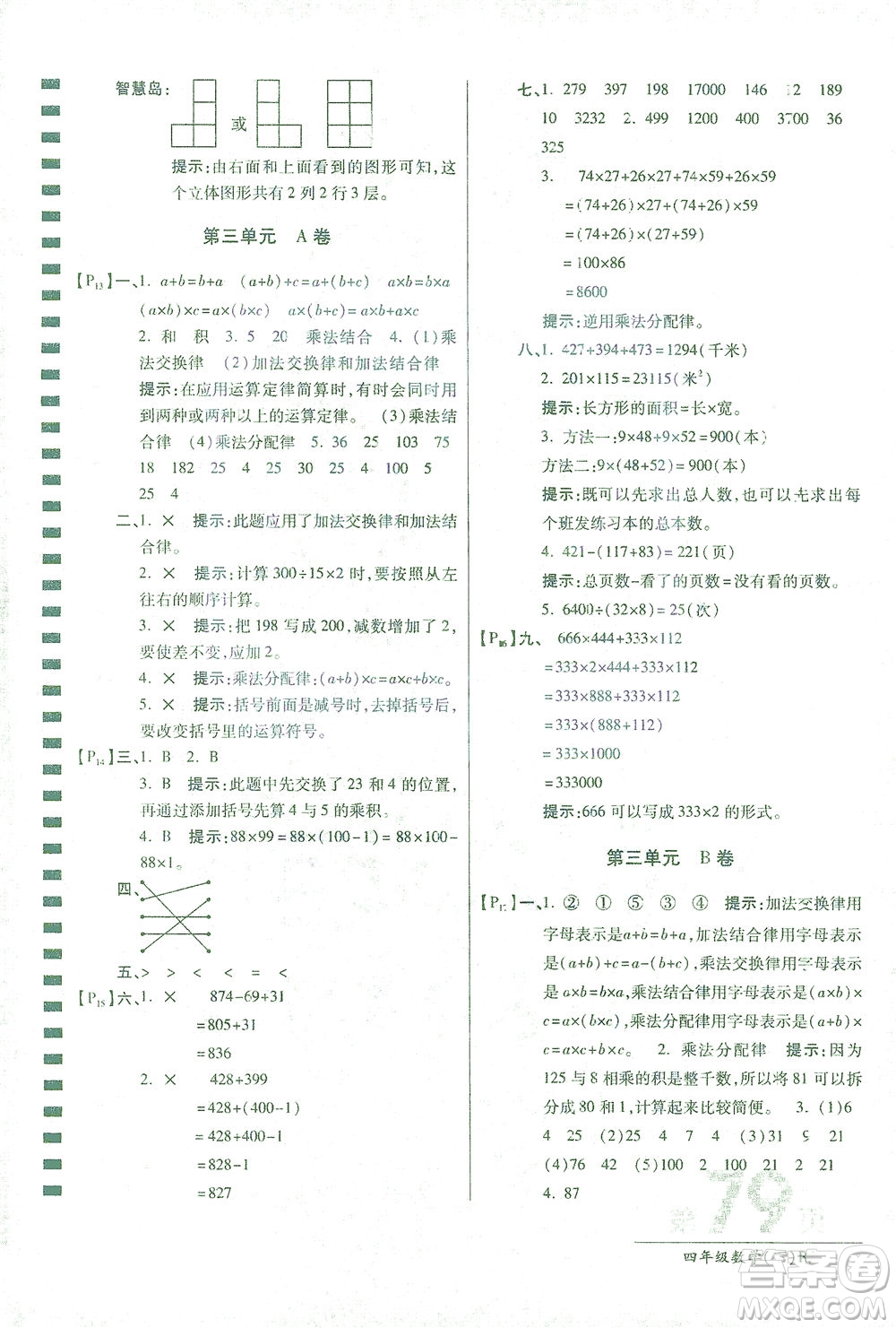 開明出版社2021最新AB卷小學四年級數學下RJ人教版答案