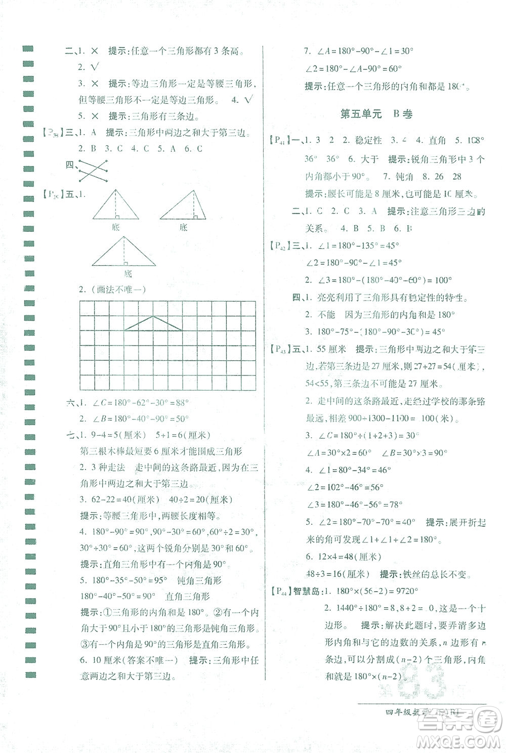 開明出版社2021最新AB卷小學四年級數學下RJ人教版答案