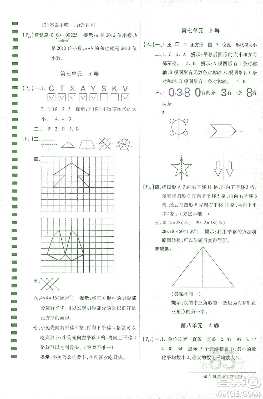 開明出版社2021最新AB卷小學四年級數學下RJ人教版答案