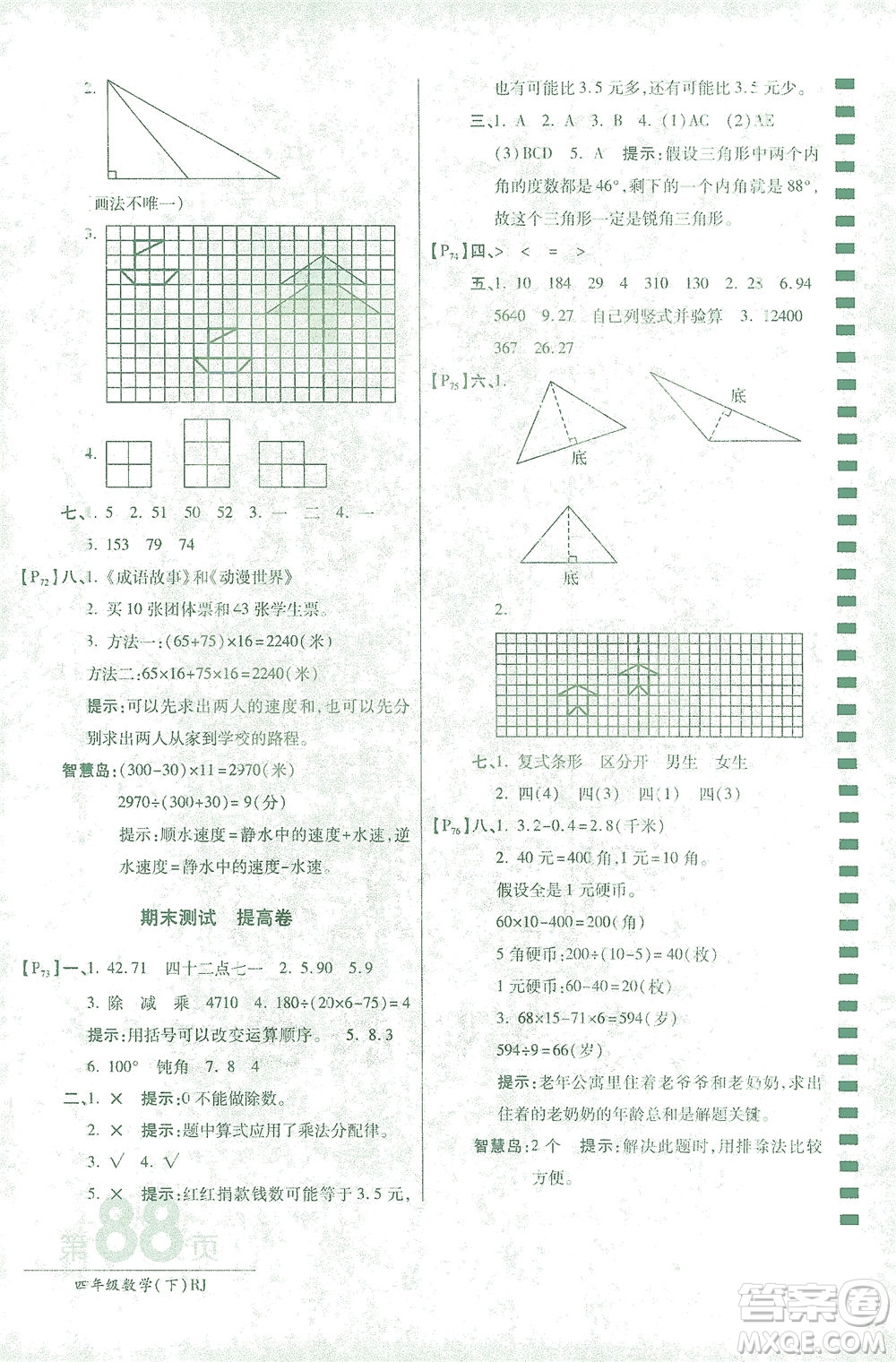 開明出版社2021最新AB卷小學四年級數學下RJ人教版答案