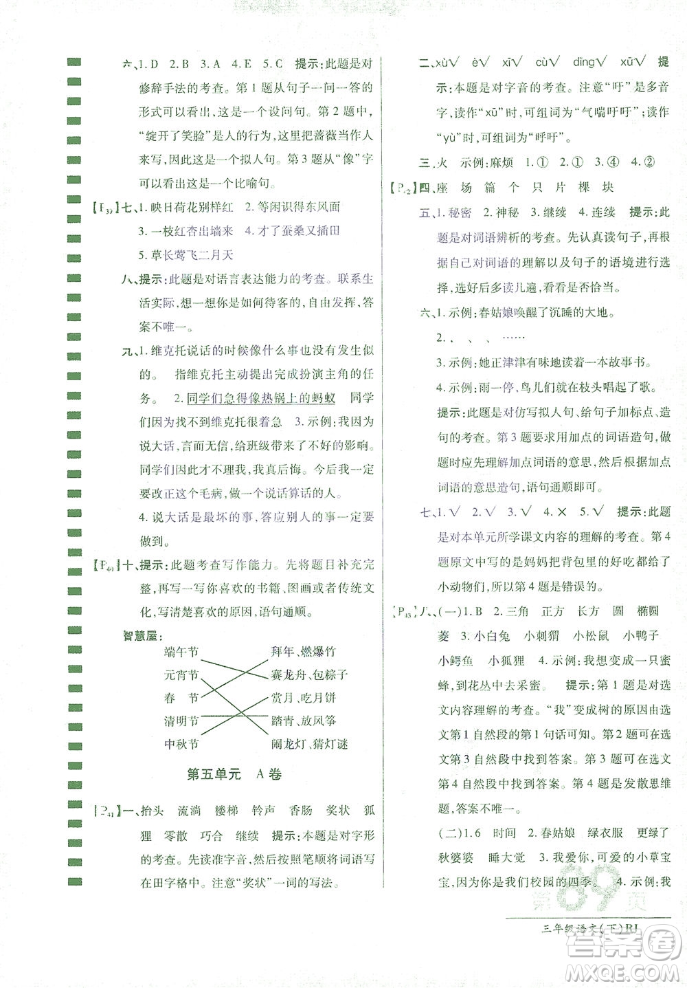 開(kāi)明出版社2021最新AB卷小學(xué)三年級(jí)語(yǔ)文下RJ人教版答案