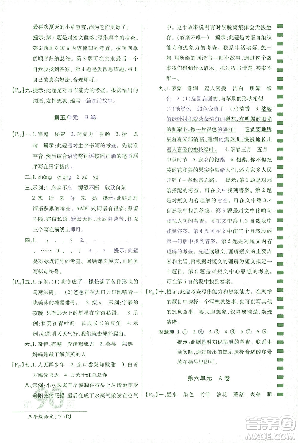 開(kāi)明出版社2021最新AB卷小學(xué)三年級(jí)語(yǔ)文下RJ人教版答案