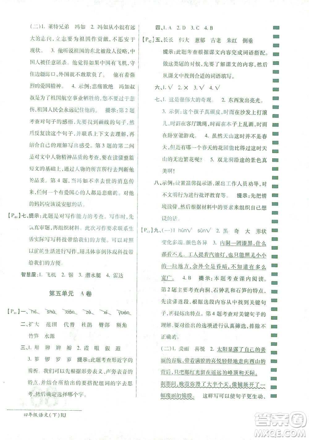 開明出版社2021最新AB卷小學(xué)四年級(jí)語文下RJ人教版答案