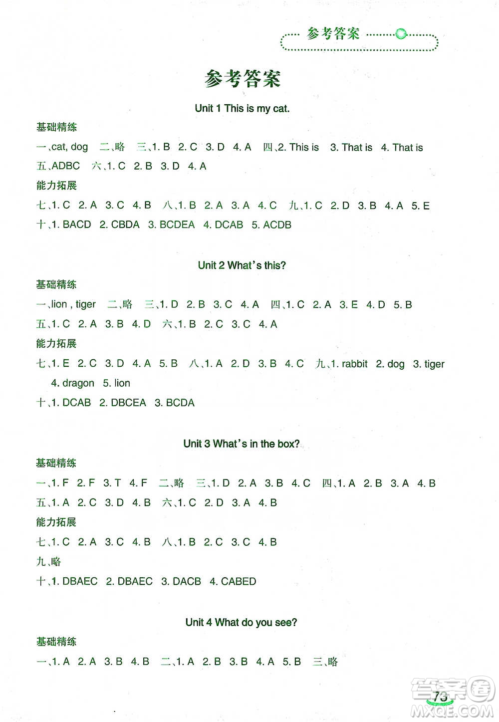 遼寧師范大學(xué)出版社2021自主學(xué)英語三年級下冊遼師版參考答案