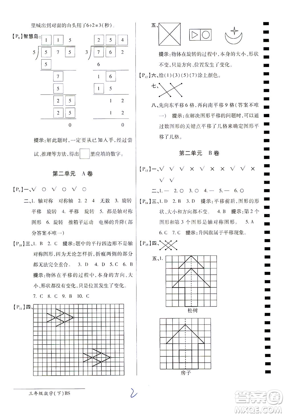 開明出版社2021最新AB卷小學(xué)三年級(jí)數(shù)學(xué)下BS北師大版答案