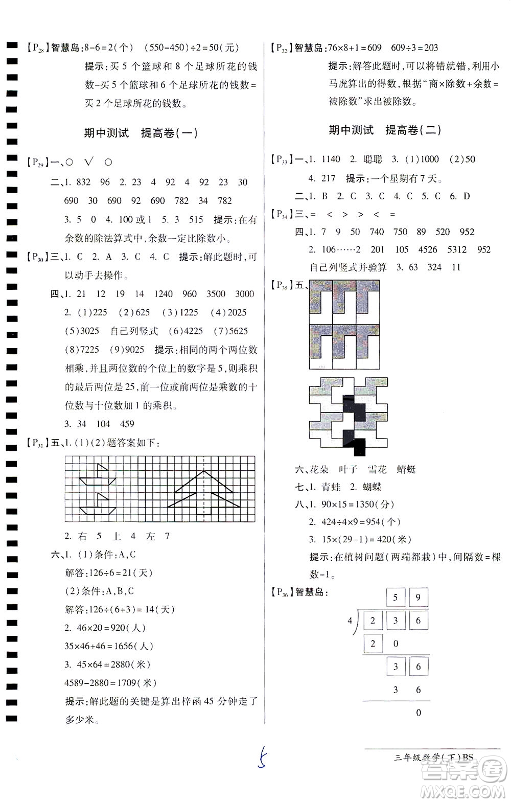 開明出版社2021最新AB卷小學(xué)三年級(jí)數(shù)學(xué)下BS北師大版答案