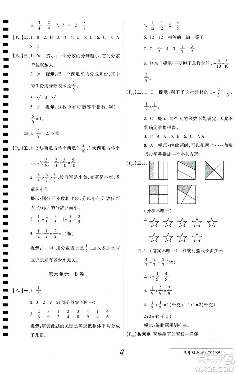 開明出版社2021最新AB卷小學(xué)三年級(jí)數(shù)學(xué)下BS北師大版答案