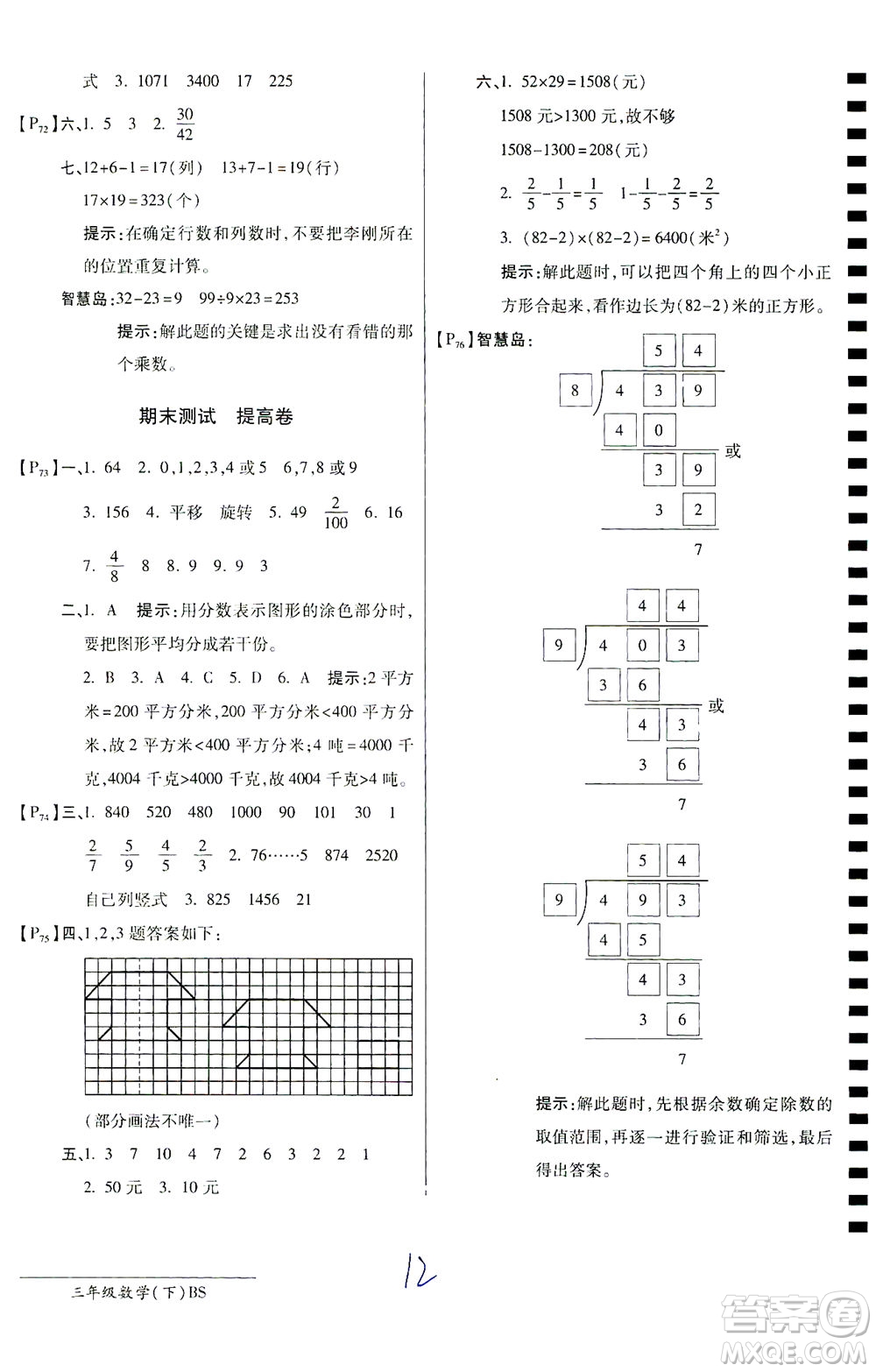 開明出版社2021最新AB卷小學(xué)三年級(jí)數(shù)學(xué)下BS北師大版答案