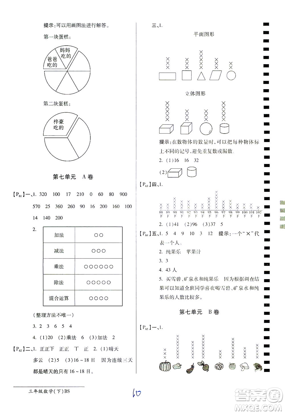 開明出版社2021最新AB卷小學(xué)三年級(jí)數(shù)學(xué)下BS北師大版答案