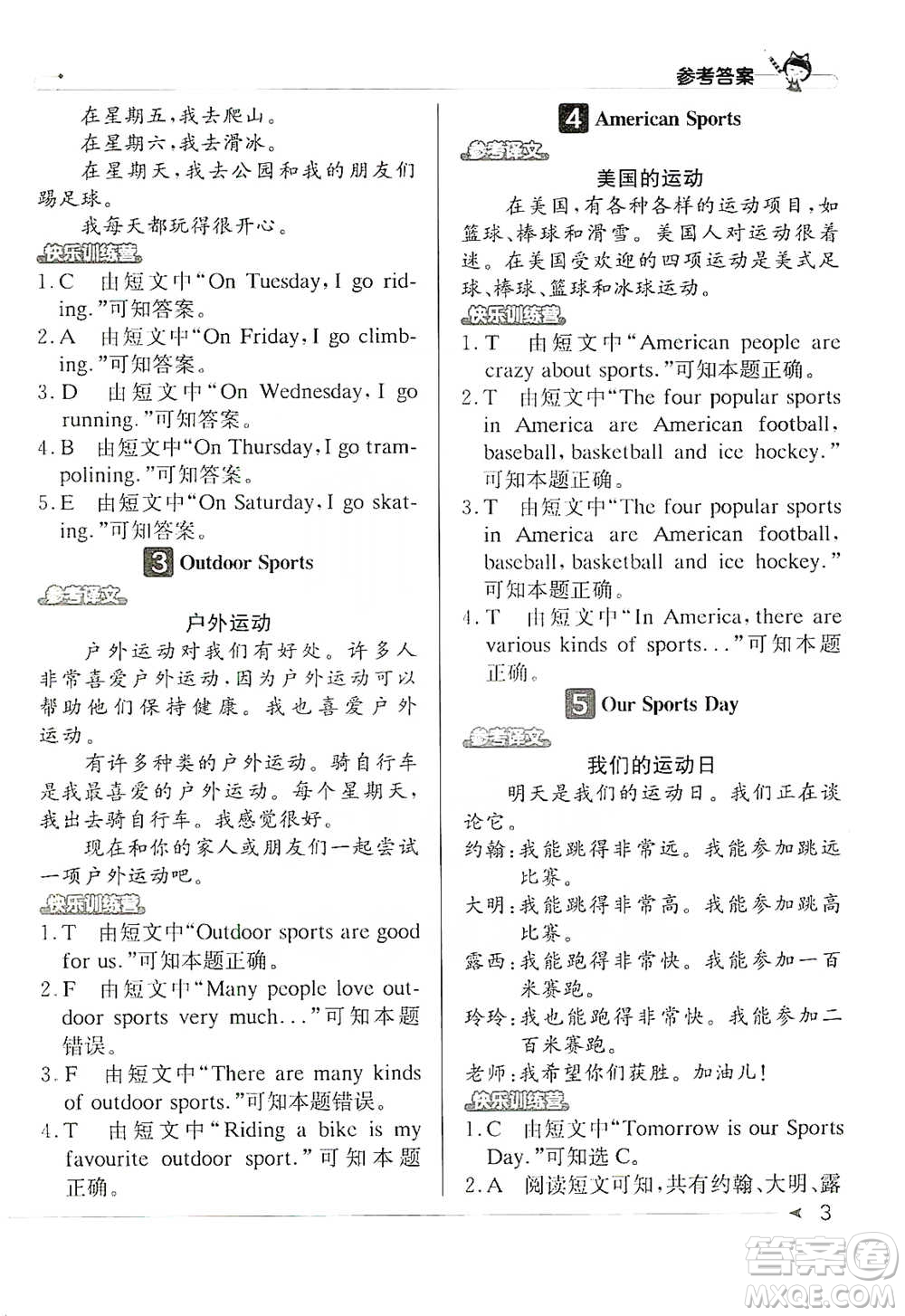 北京教育出版社2021英語(yǔ)閱讀小達(dá)人提優(yōu)訓(xùn)練100篇四年級(jí)參考答案