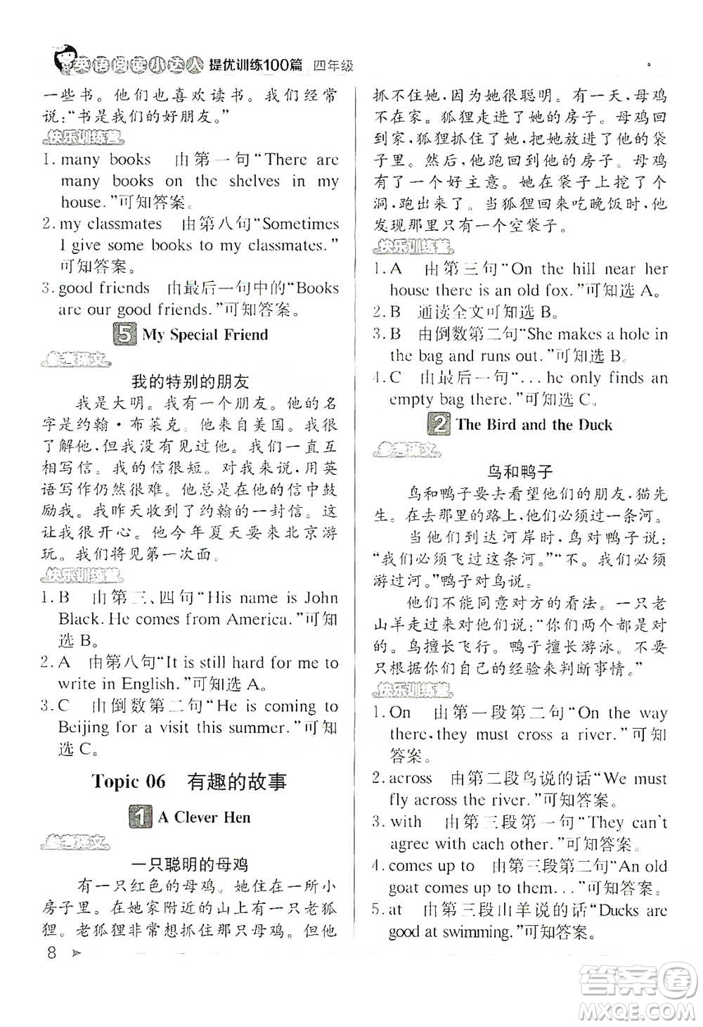 北京教育出版社2021英語(yǔ)閱讀小達(dá)人提優(yōu)訓(xùn)練100篇四年級(jí)參考答案