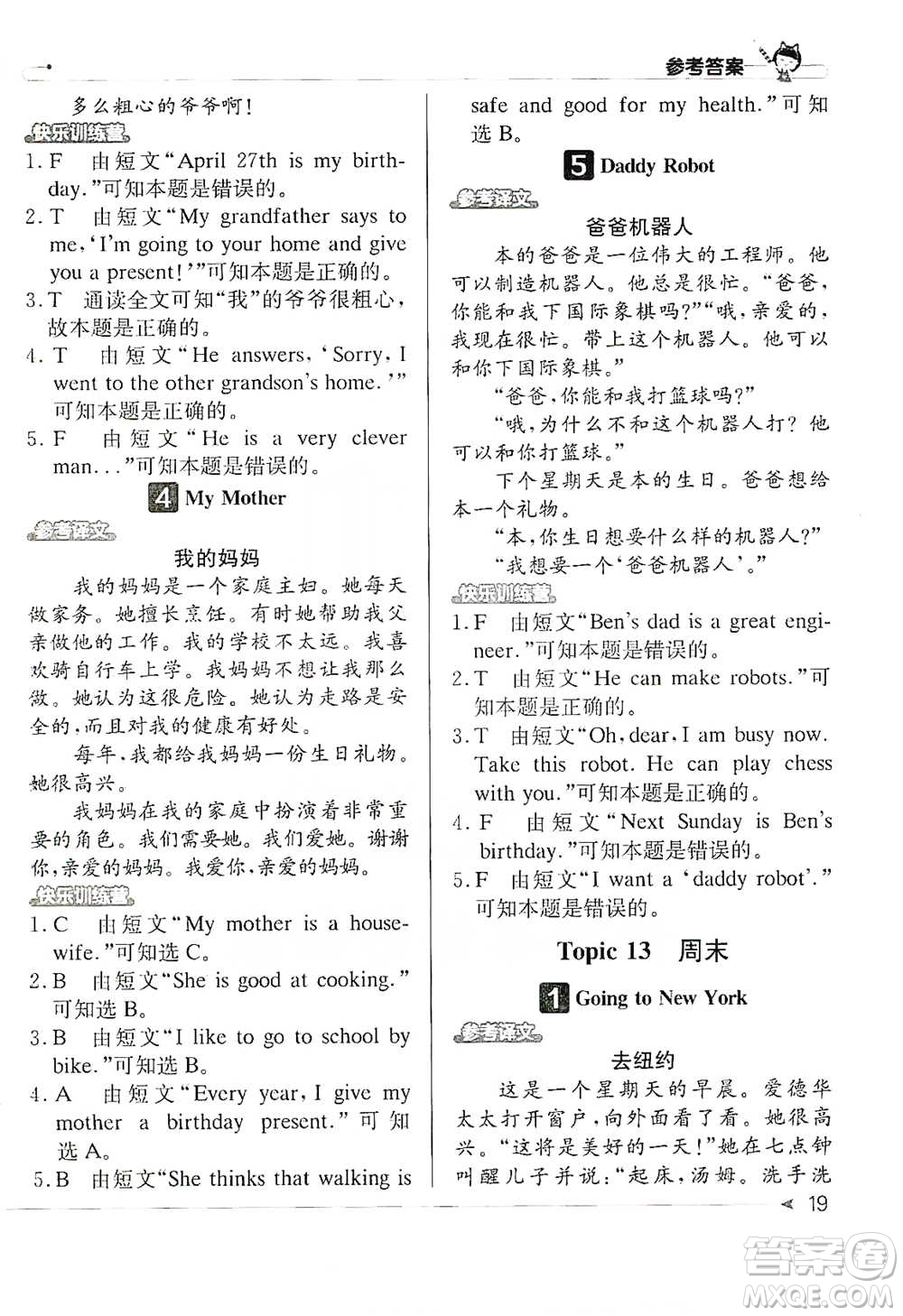 北京教育出版社2021英語(yǔ)閱讀小達(dá)人提優(yōu)訓(xùn)練100篇四年級(jí)參考答案