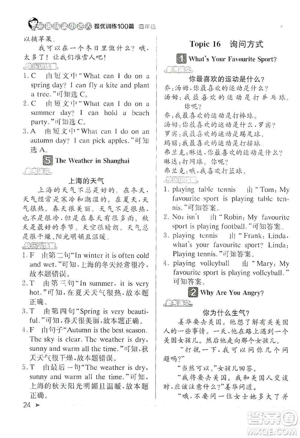 北京教育出版社2021英語(yǔ)閱讀小達(dá)人提優(yōu)訓(xùn)練100篇四年級(jí)參考答案