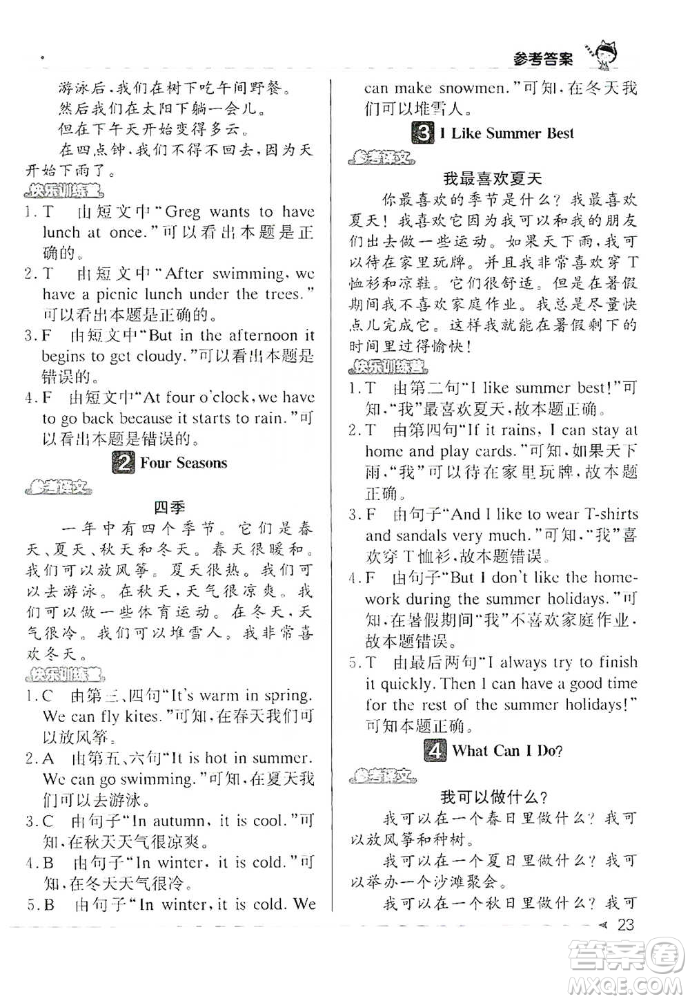 北京教育出版社2021英語(yǔ)閱讀小達(dá)人提優(yōu)訓(xùn)練100篇四年級(jí)參考答案