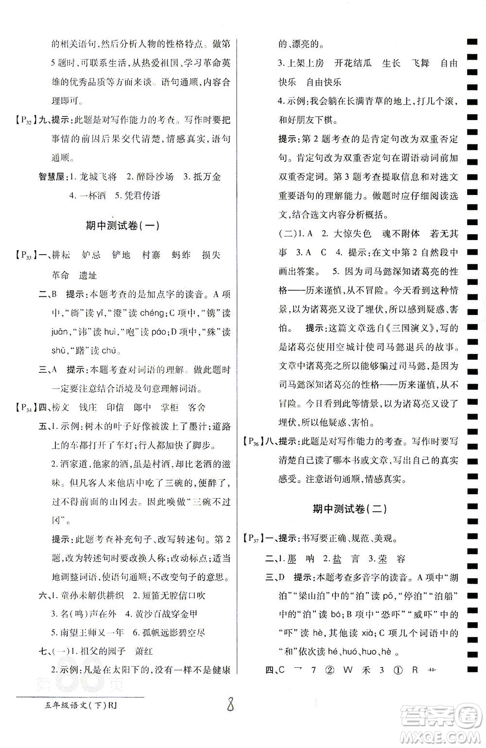 開明出版社2021最新AB卷小學(xué)五年級語文下RJ人教版答案