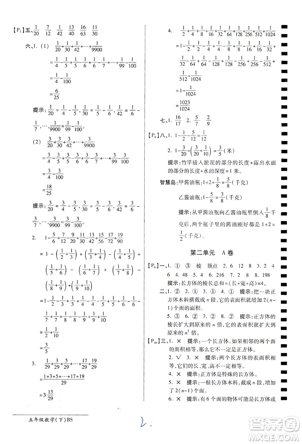 開明出版社2021最新AB卷小學五年級數(shù)學下BS北師大版答案