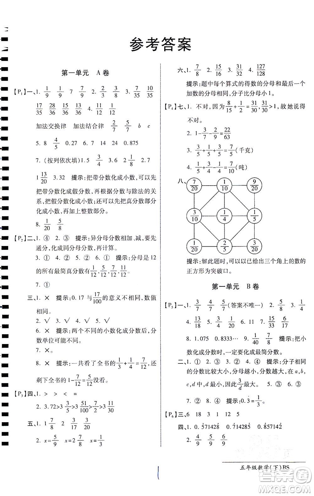 開明出版社2021最新AB卷小學五年級數(shù)學下BS北師大版答案