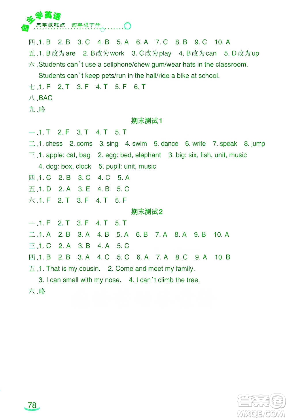 遼寧師范大學(xué)出版社2021自主學(xué)英語四年級下冊遼師版參考答案