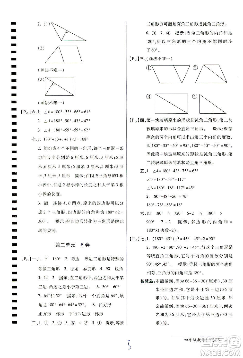 開明出版社2021最新AB卷小學四年級數(shù)學下BS北師大版答案