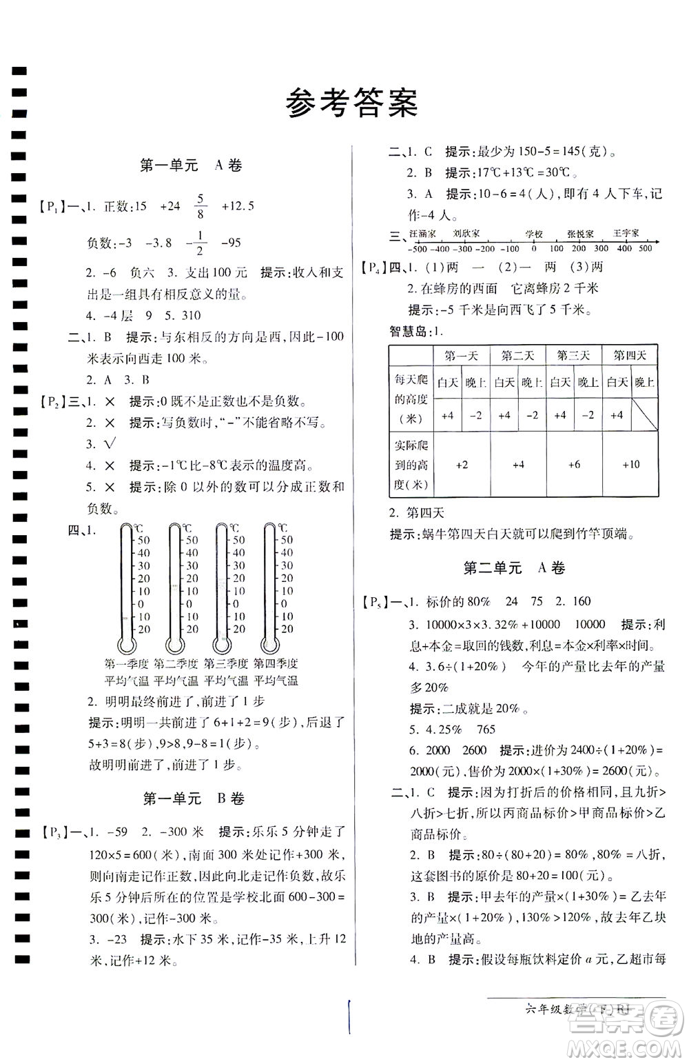 開明出版社2021最新AB卷小學六年級數(shù)學下RJ人教版答案