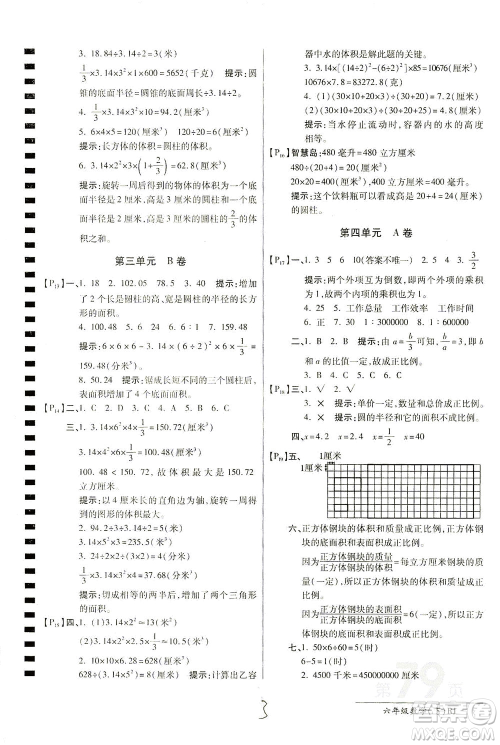 開明出版社2021最新AB卷小學六年級數(shù)學下RJ人教版答案