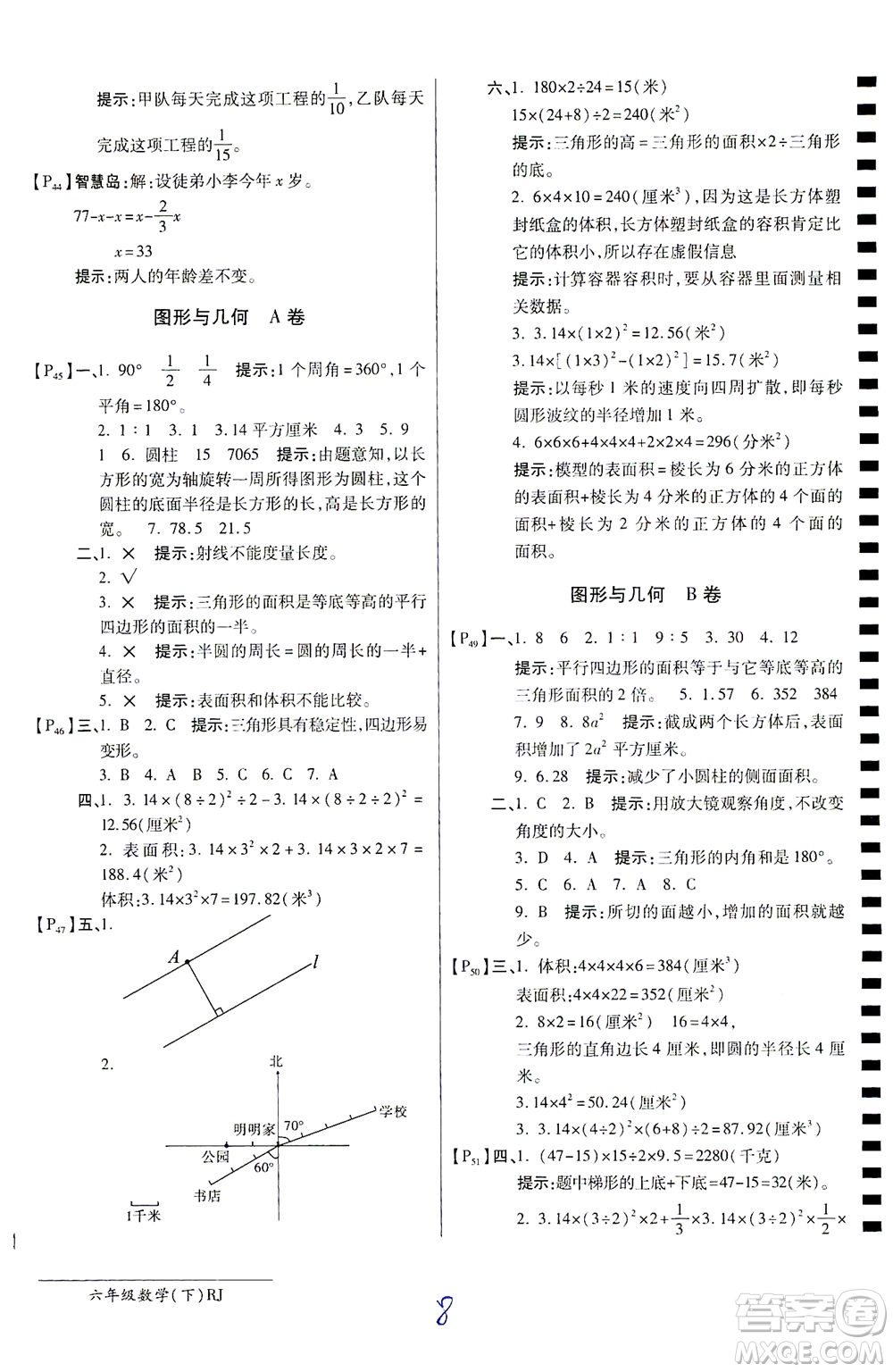 開明出版社2021最新AB卷小學六年級數(shù)學下RJ人教版答案