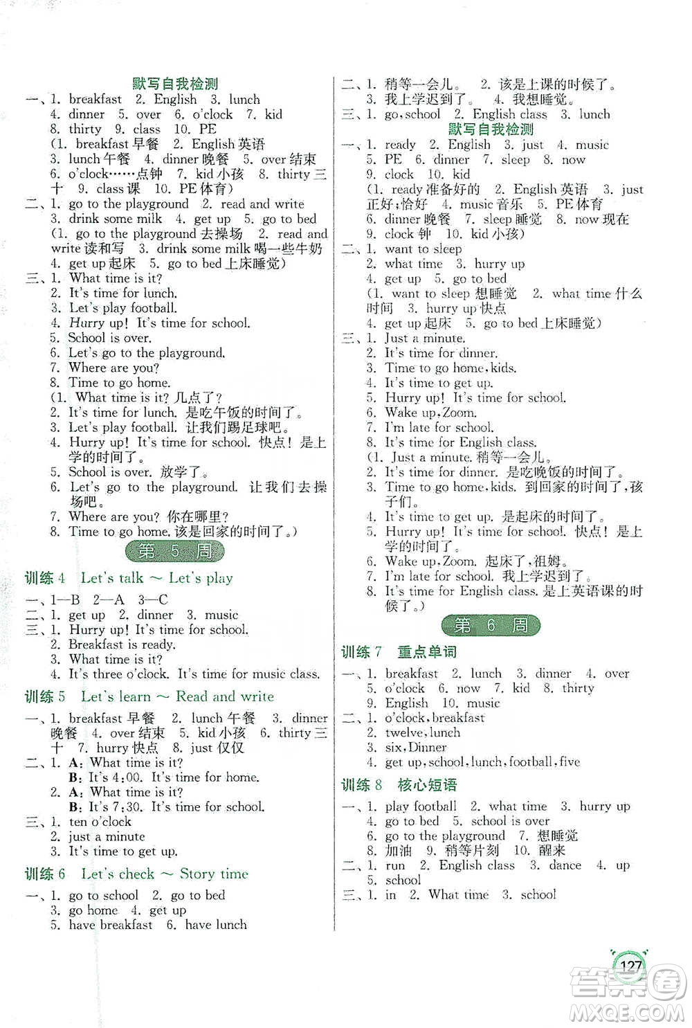 江蘇人民出版社2021小學(xué)英語默寫高手四年級下冊人教PEP版參考答案