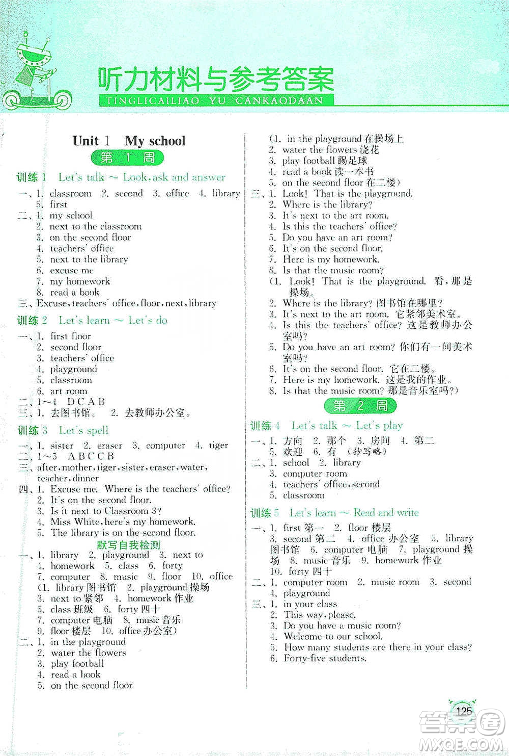 江蘇人民出版社2021小學(xué)英語默寫高手四年級下冊人教PEP版參考答案