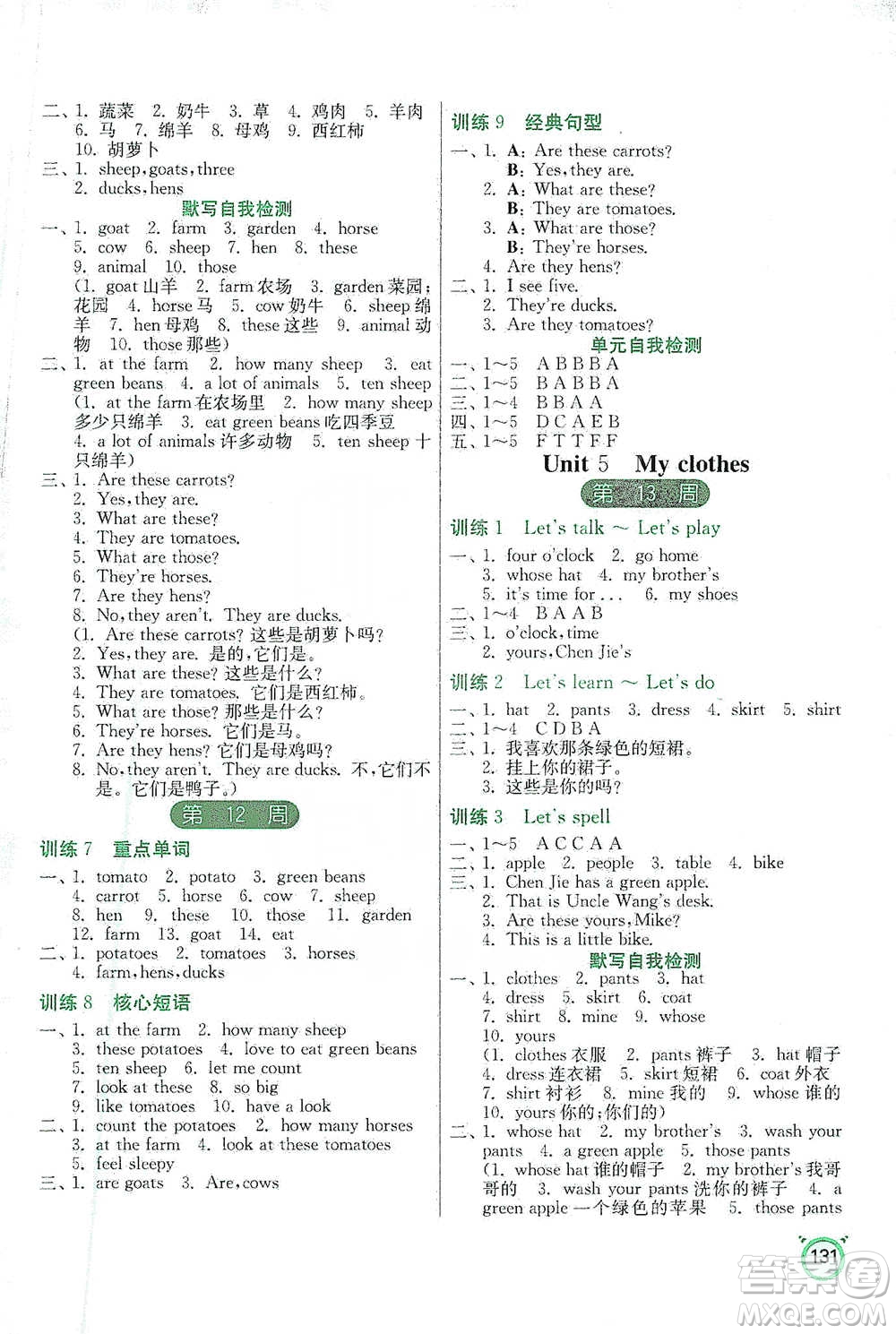 江蘇人民出版社2021小學(xué)英語默寫高手四年級下冊人教PEP版參考答案