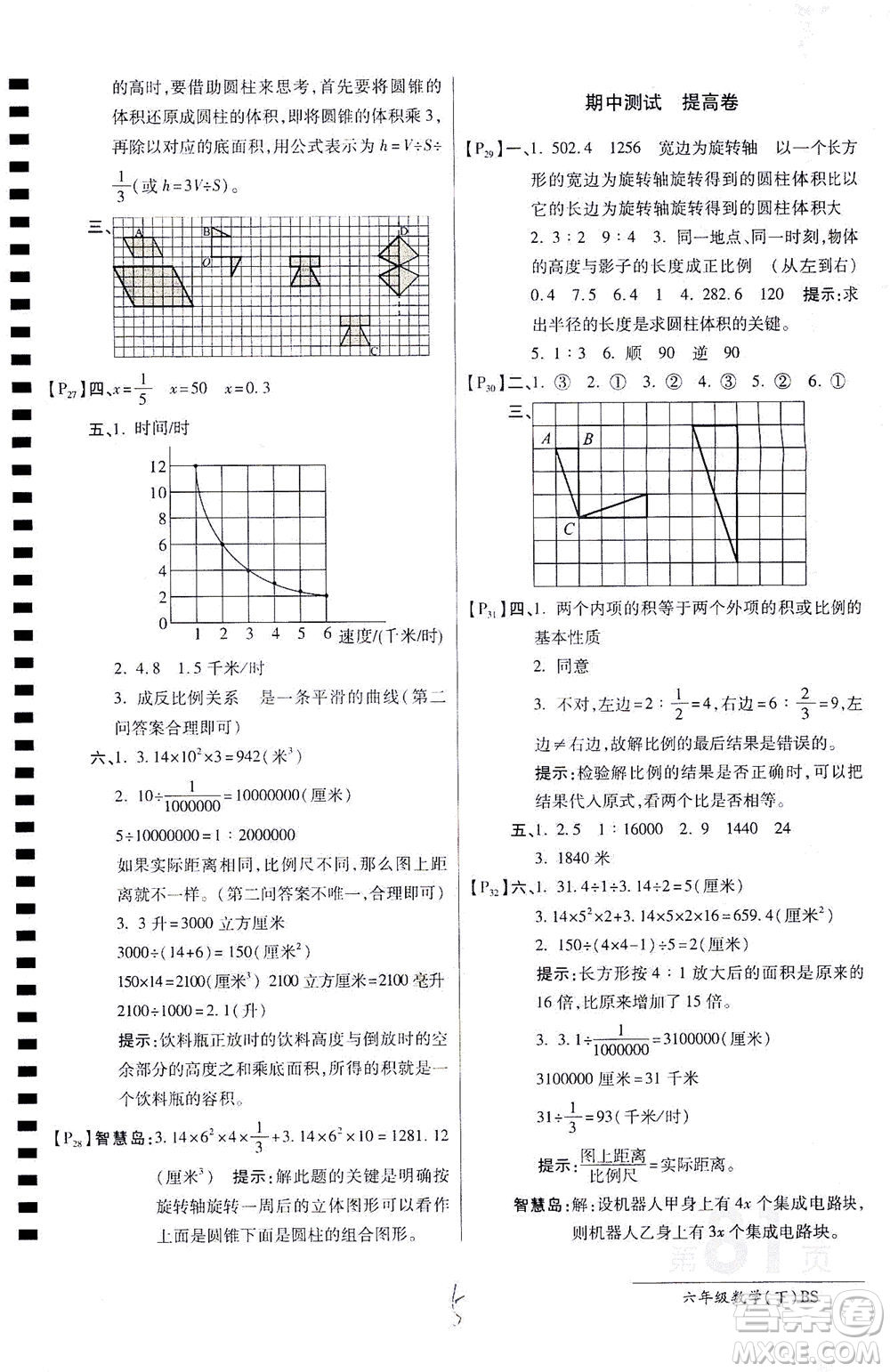 開明出版社2021最新AB卷小學(xué)六年級數(shù)學(xué)下BS北師大版答案