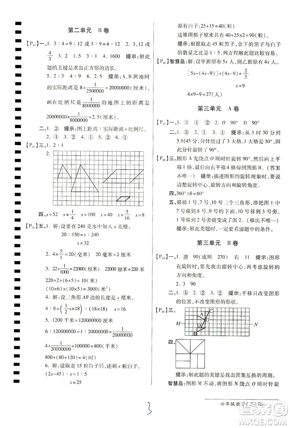 開明出版社2021最新AB卷小學(xué)六年級數(shù)學(xué)下BS北師大版答案